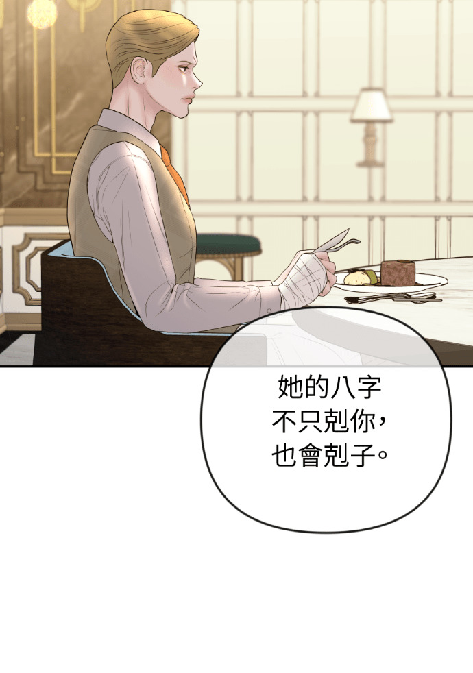 第51话 配得上你的妻子 第22页