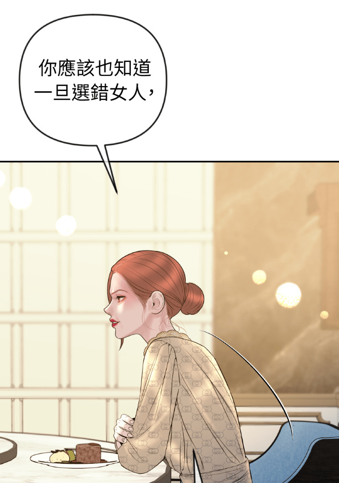 第51话 配得上你的妻子 第23页
