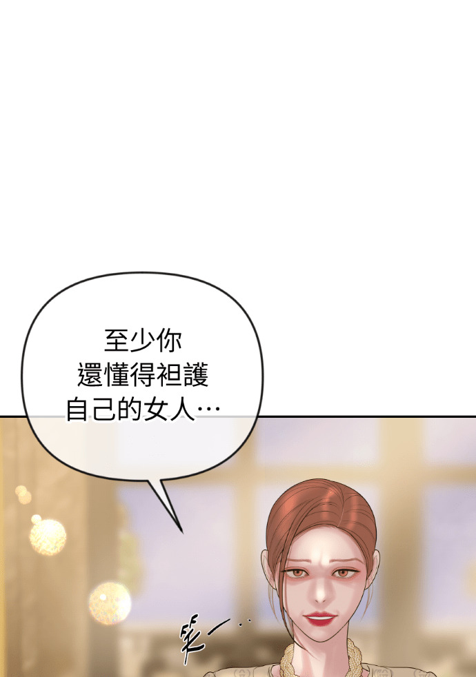 第51话 配得上你的妻子 第32页