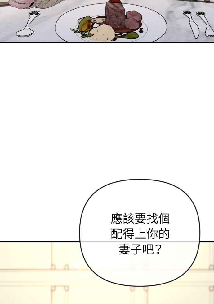 第51话 配得上你的妻子 第41页