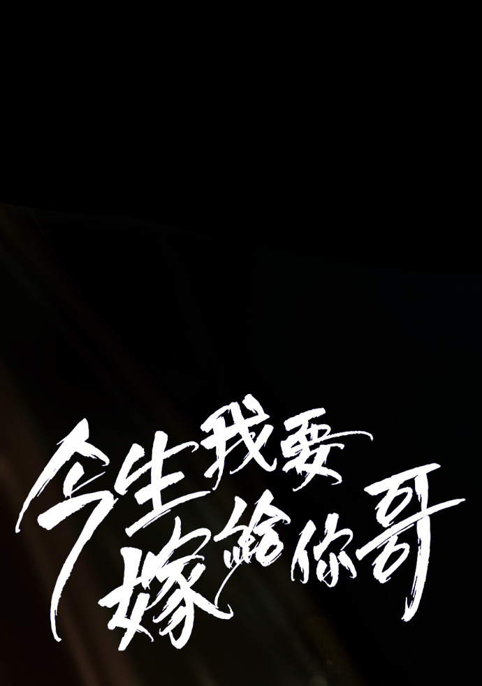 第51话 配得上你的妻子 第52页