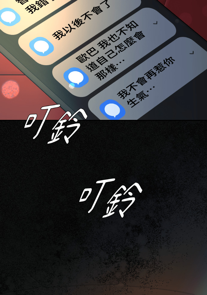 第51话 配得上你的妻子 第58页