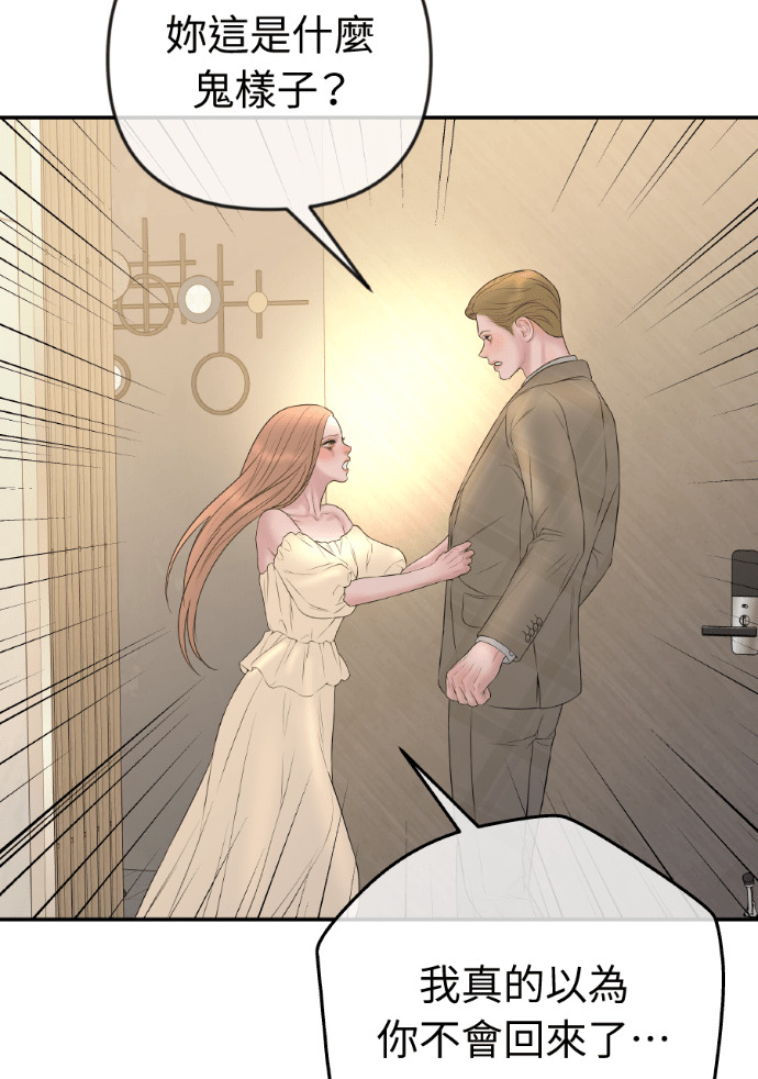第51话 配得上你的妻子 第64页