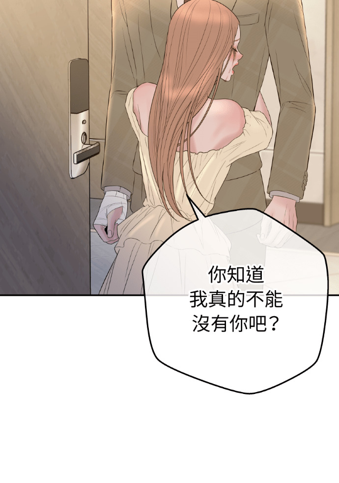 第51话 配得上你的妻子 第66页