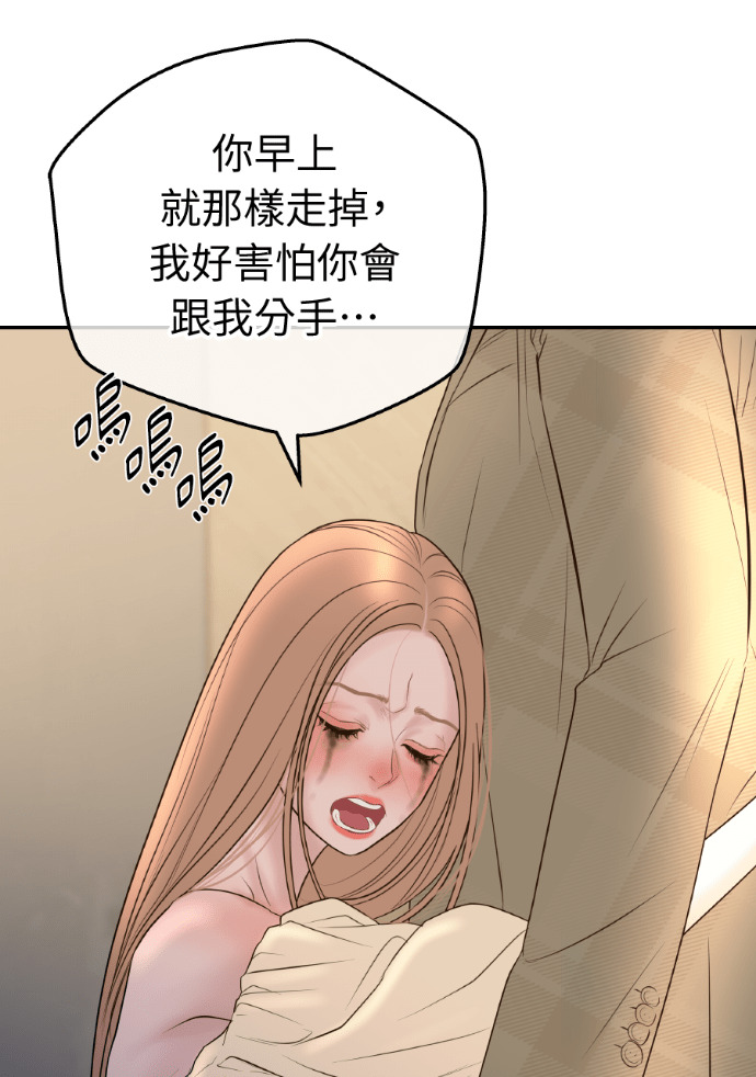第51话 配得上你的妻子 第67页