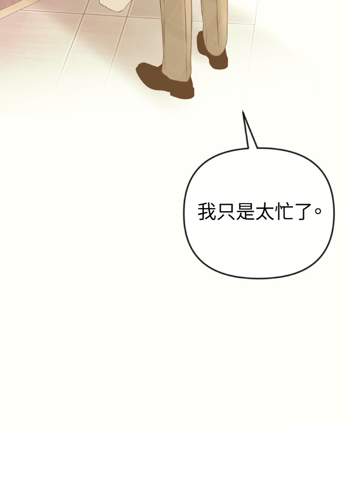 第51话 配得上你的妻子 第71页
