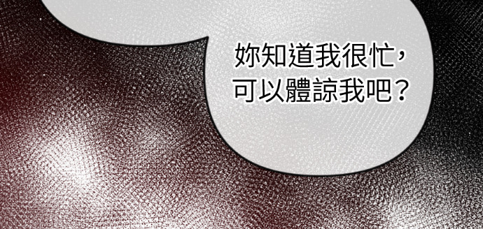 第51话 配得上你的妻子 第80页