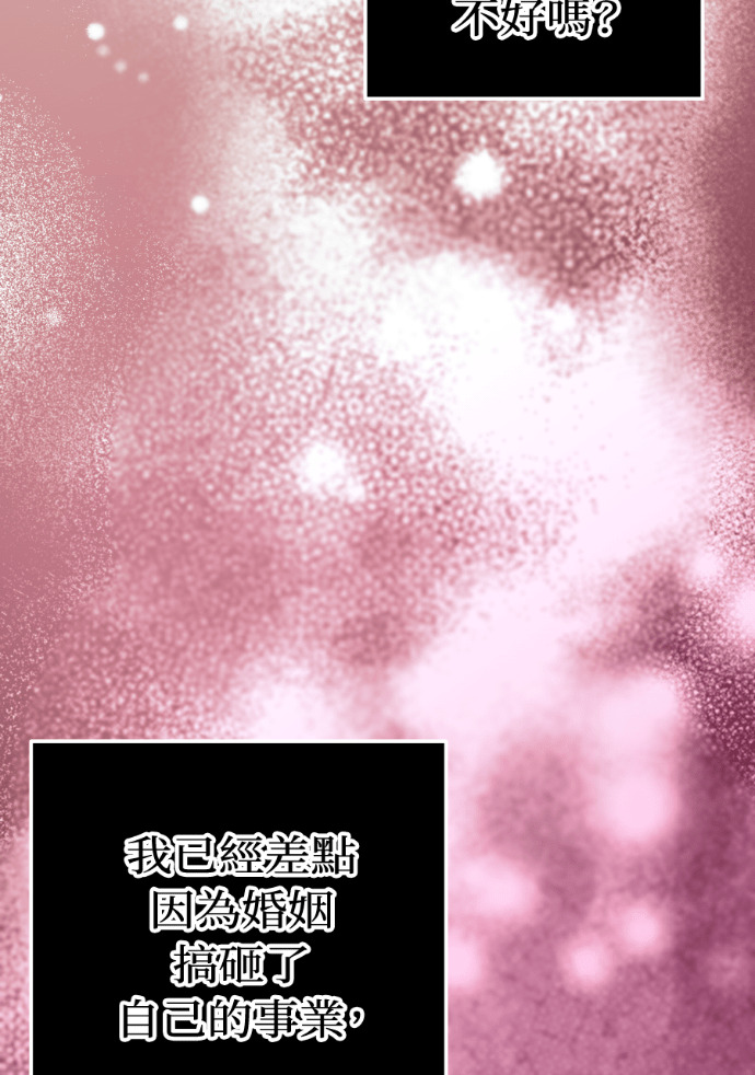 第51话 配得上你的妻子 第87页