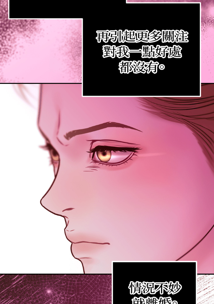 第51话 配得上你的妻子 第88页