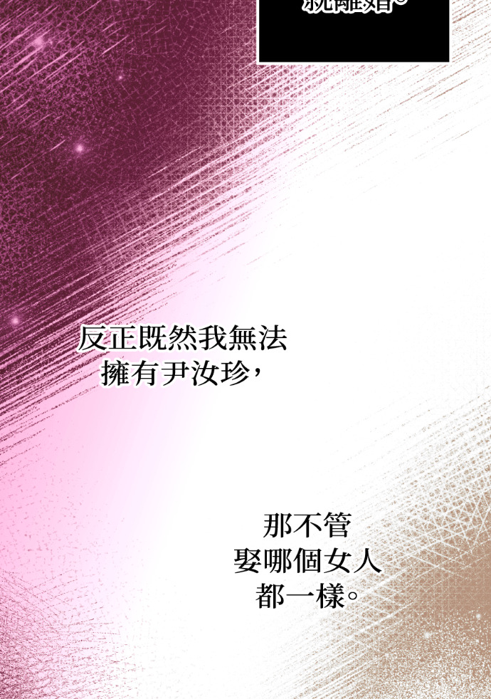 第51话 配得上你的妻子 第89页