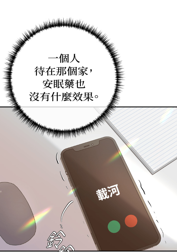第51话 配得上你的妻子 第101页