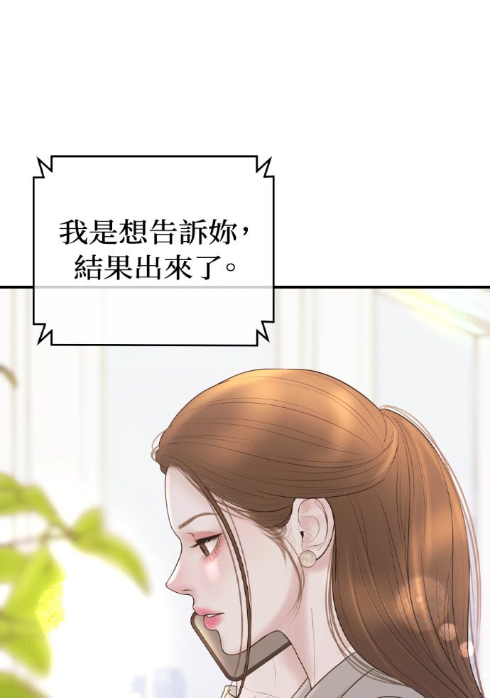 第51话 配得上你的妻子 第106页