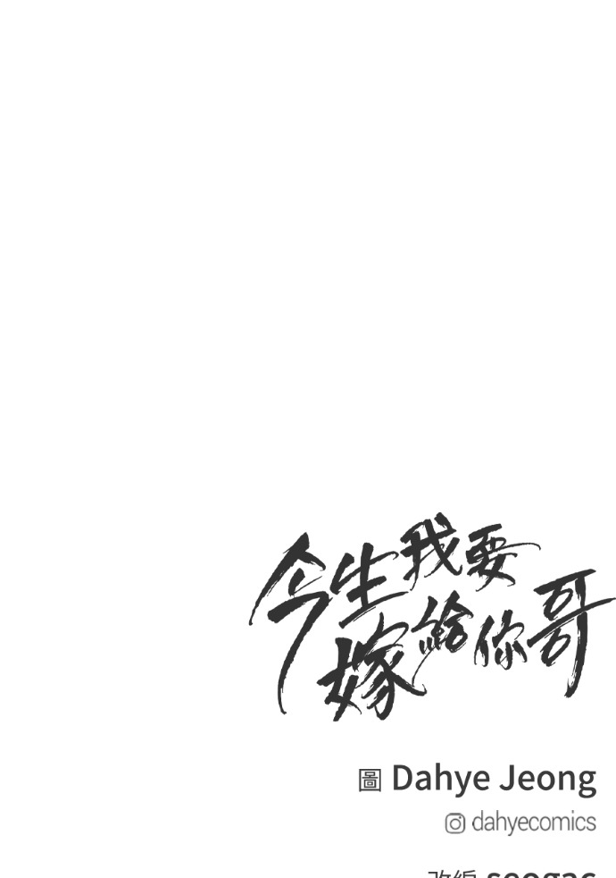 第51话 配得上你的妻子 第138页