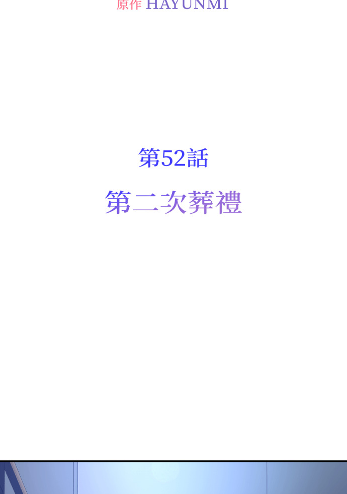 第52话 第二次葬礼 第65页
