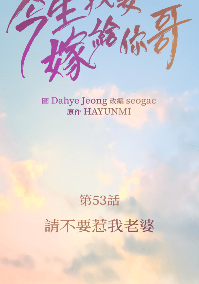 第53话 请不要惹我老婆 第37页