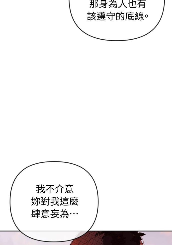 第53话 请不要惹我老婆 第52页