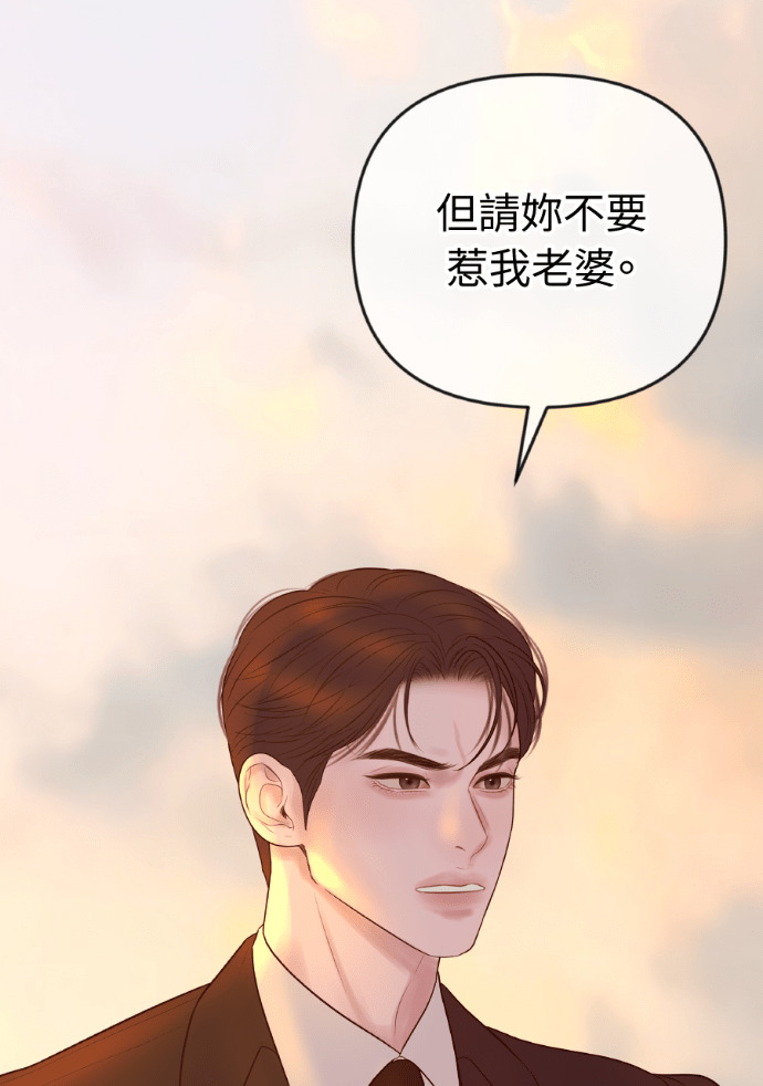 第53话 请不要惹我老婆 第54页