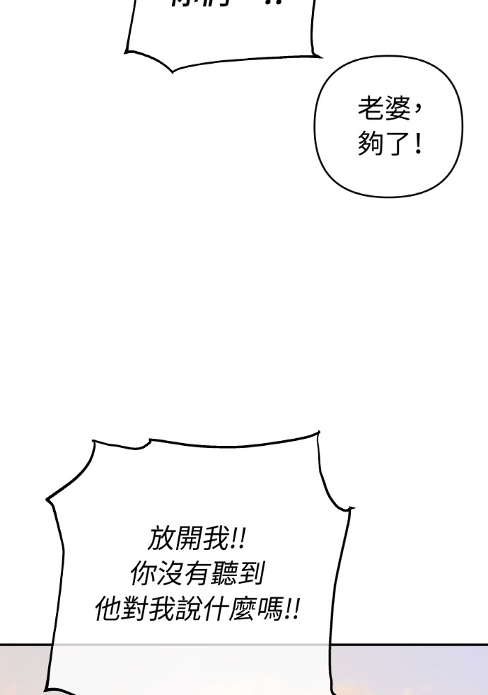 第53话 请不要惹我老婆 第60页