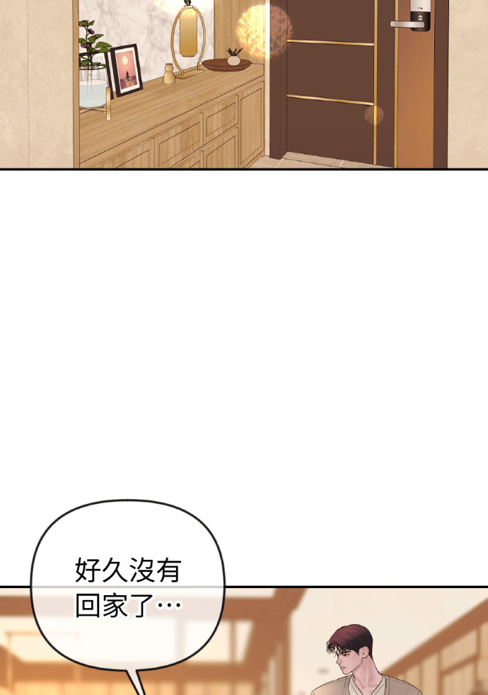 第53话 请不要惹我老婆 第73页