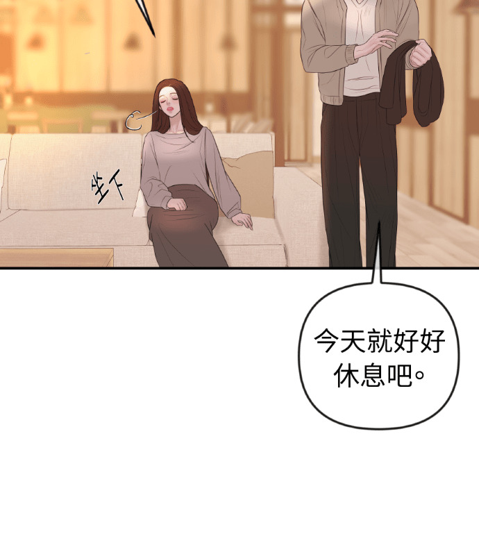 第53话 请不要惹我老婆 第74页