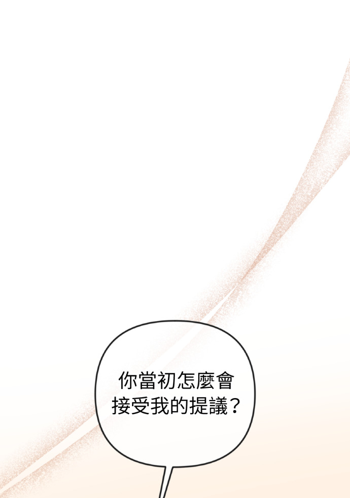 第53话 请不要惹我老婆 第78页