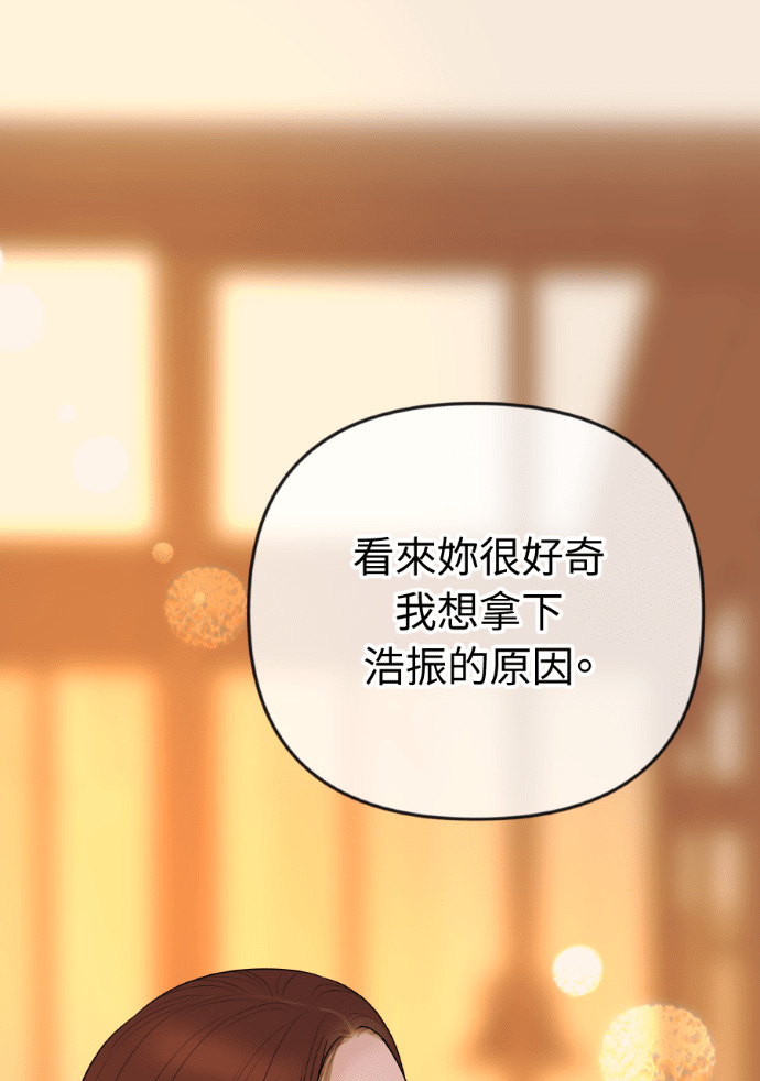 第53话 请不要惹我老婆 第82页