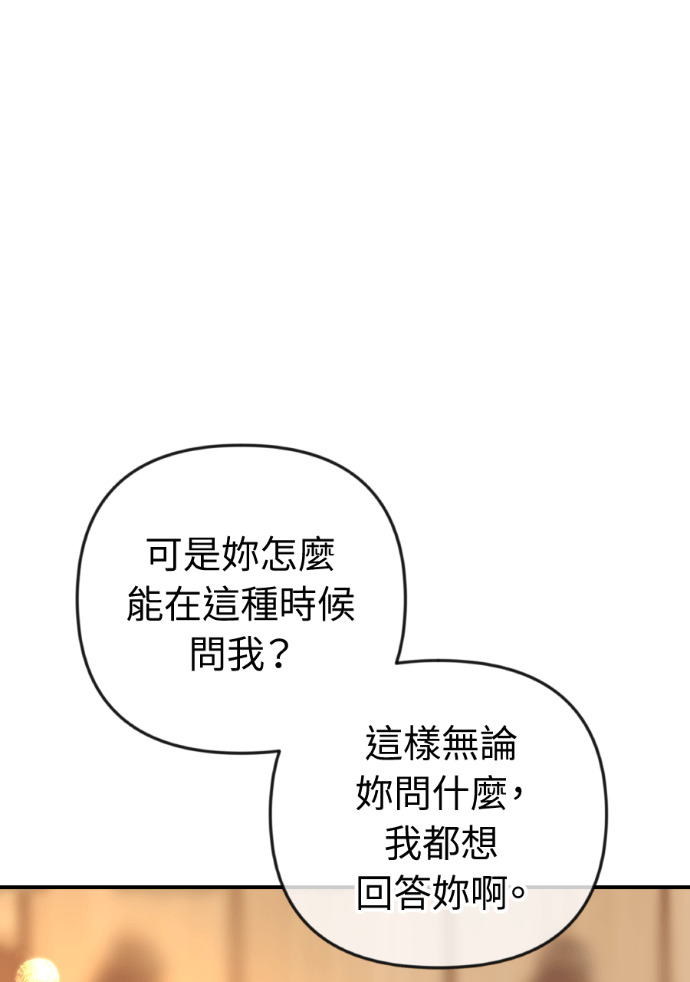 第53话 请不要惹我老婆 第86页