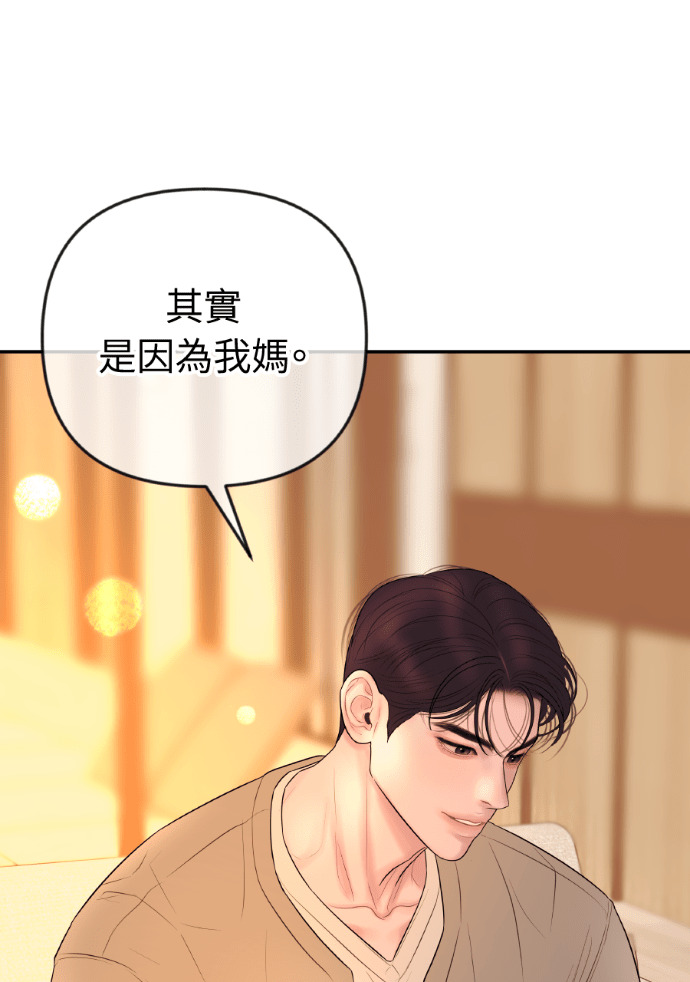 第53话 请不要惹我老婆 第88页