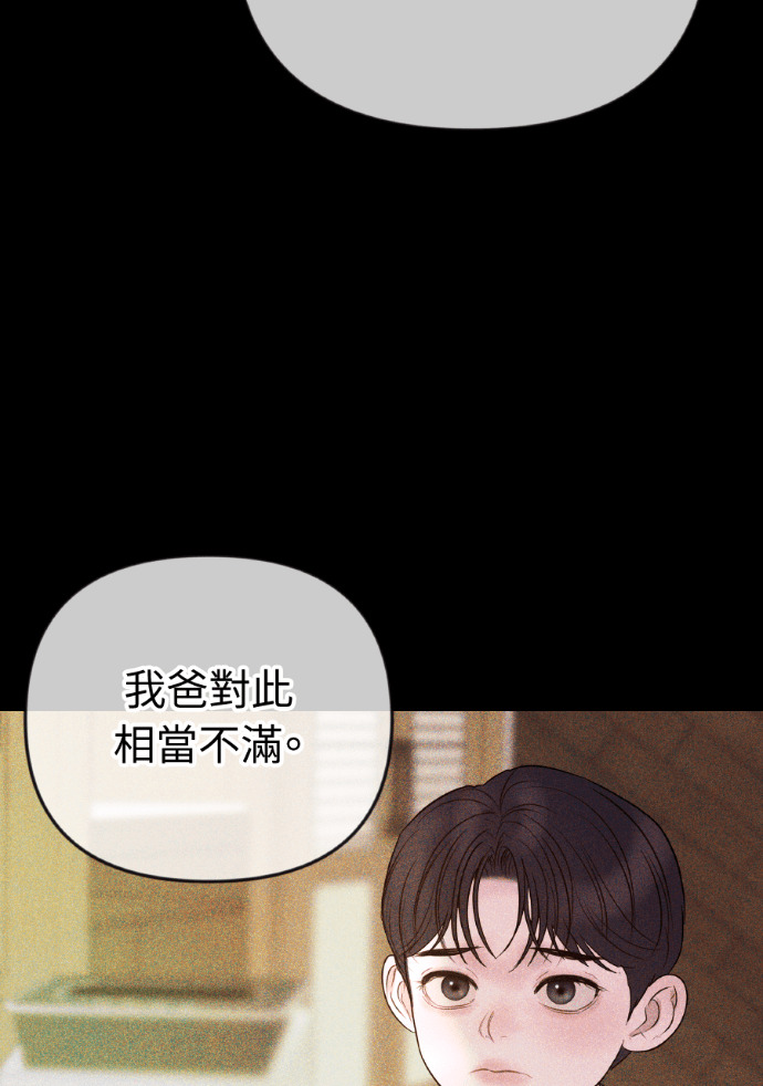 第53话 请不要惹我老婆 第95页