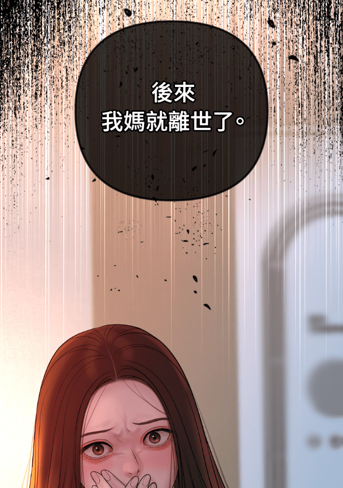 第54话 复仇的原因 第28页