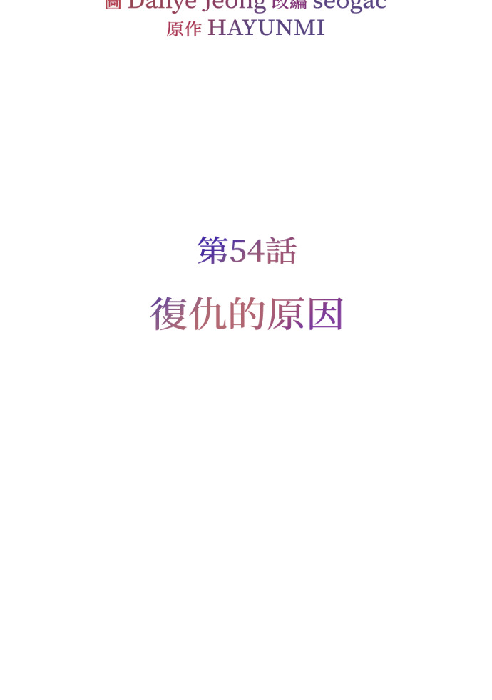 第54话 复仇的原因 第31页
