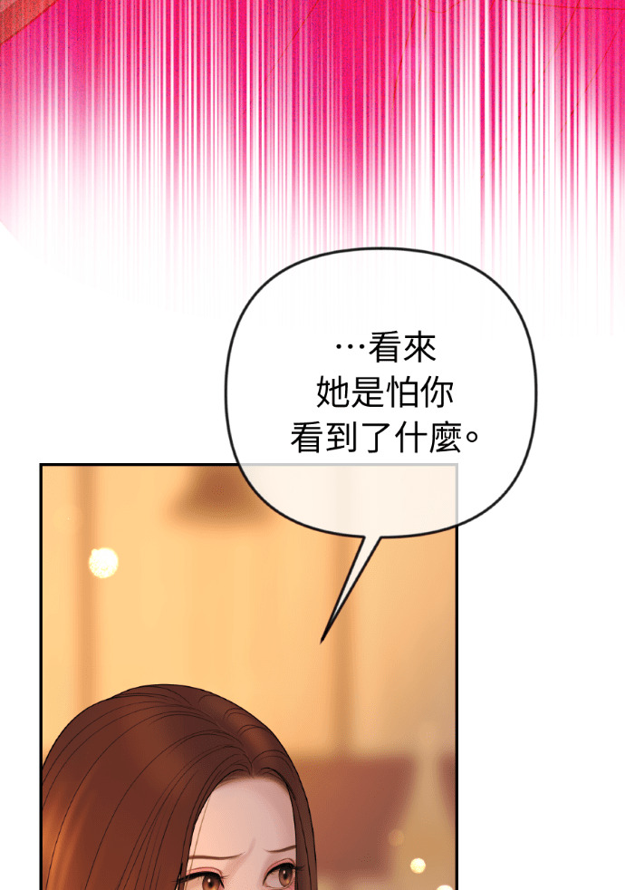 第54话 复仇的原因 第54页