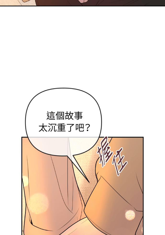 第54话 复仇的原因 第74页