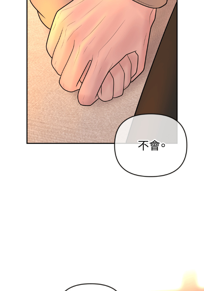 第54话 复仇的原因 第75页