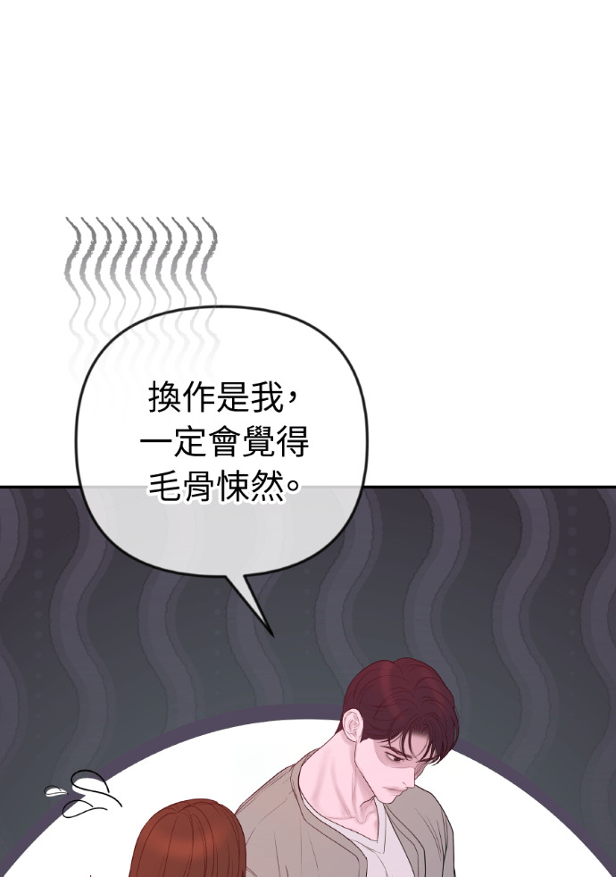 第54话 复仇的原因 第81页