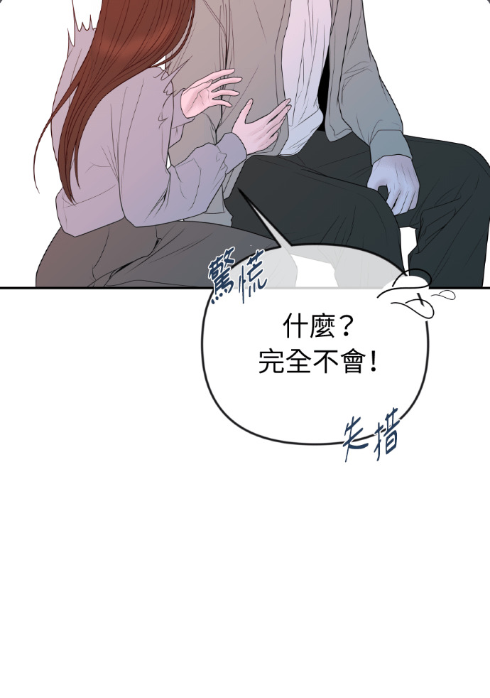 第54话 复仇的原因 第82页