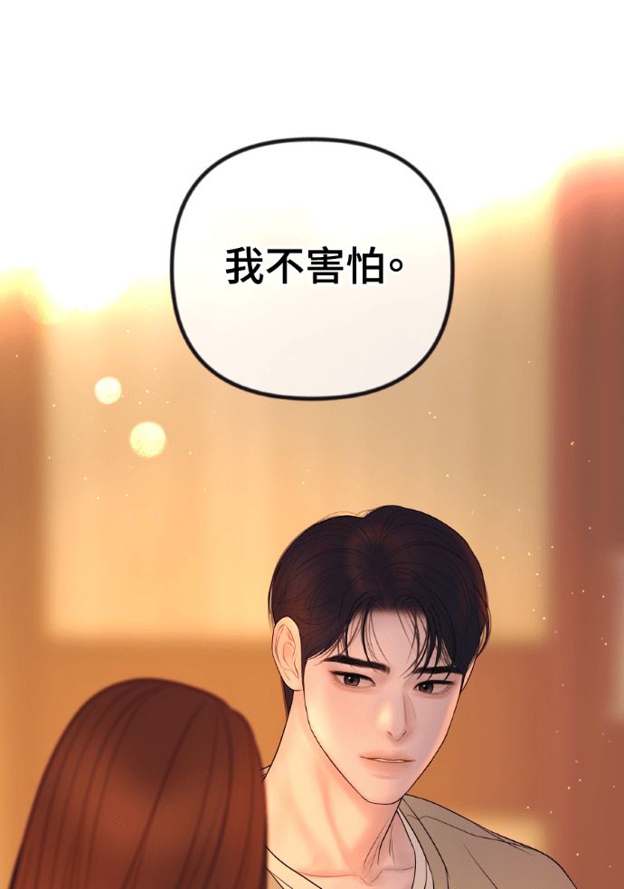 第54话 复仇的原因 第83页