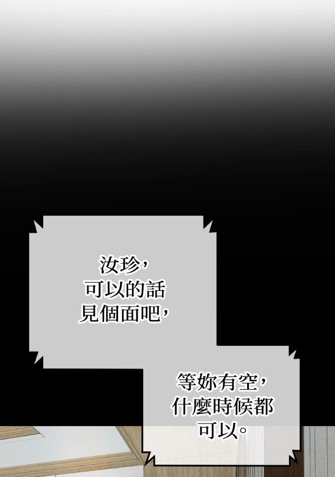 第54话 复仇的原因 第105页