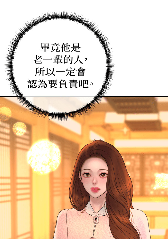 第55话 恶行 第5页