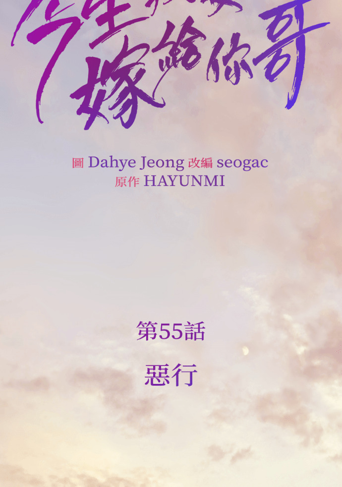 第55话 恶行 第41页