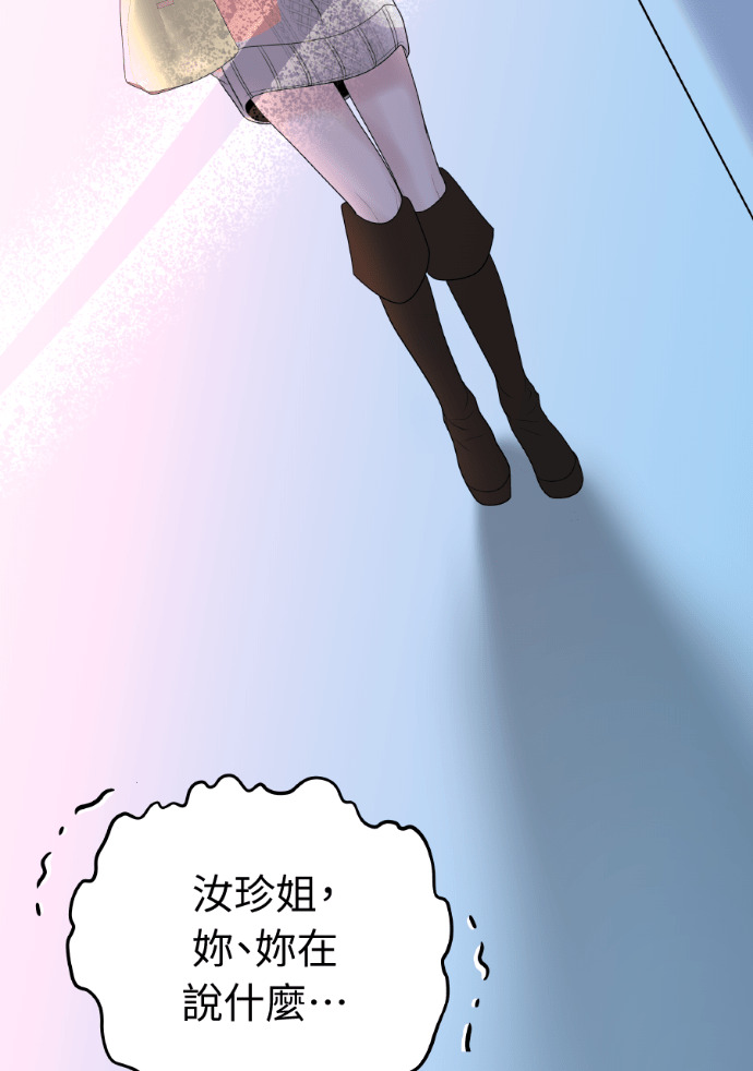 第56话 可疑的车祸 第4页