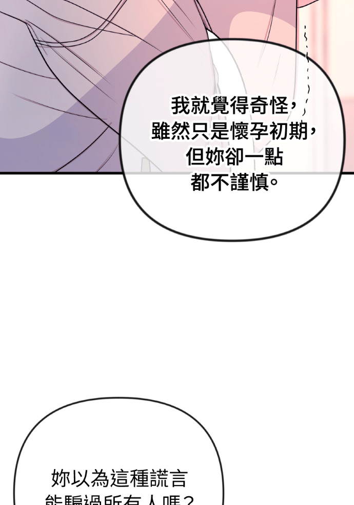 第56话 可疑的车祸 第6页