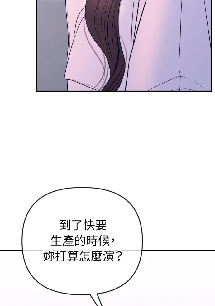 第56话 可疑的车祸 第8页