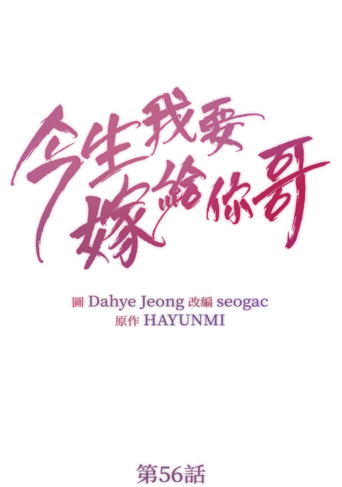 第56话 可疑的车祸 第18页