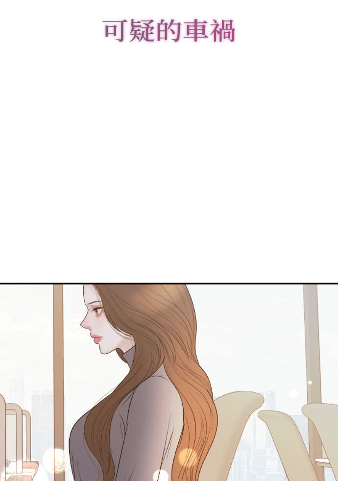 第56话 可疑的车祸 第19页