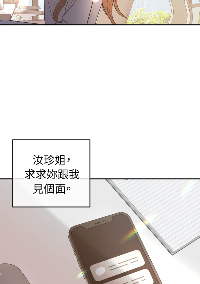 第56话 可疑的车祸 第20页