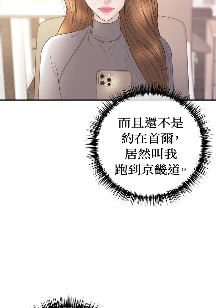 第56话 可疑的车祸 第24页