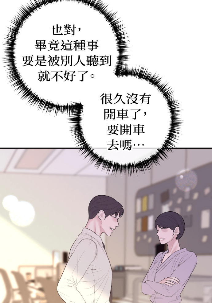 第56话 可疑的车祸 第25页