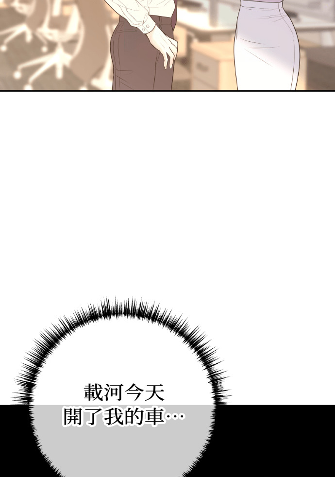 第56话 可疑的车祸 第26页