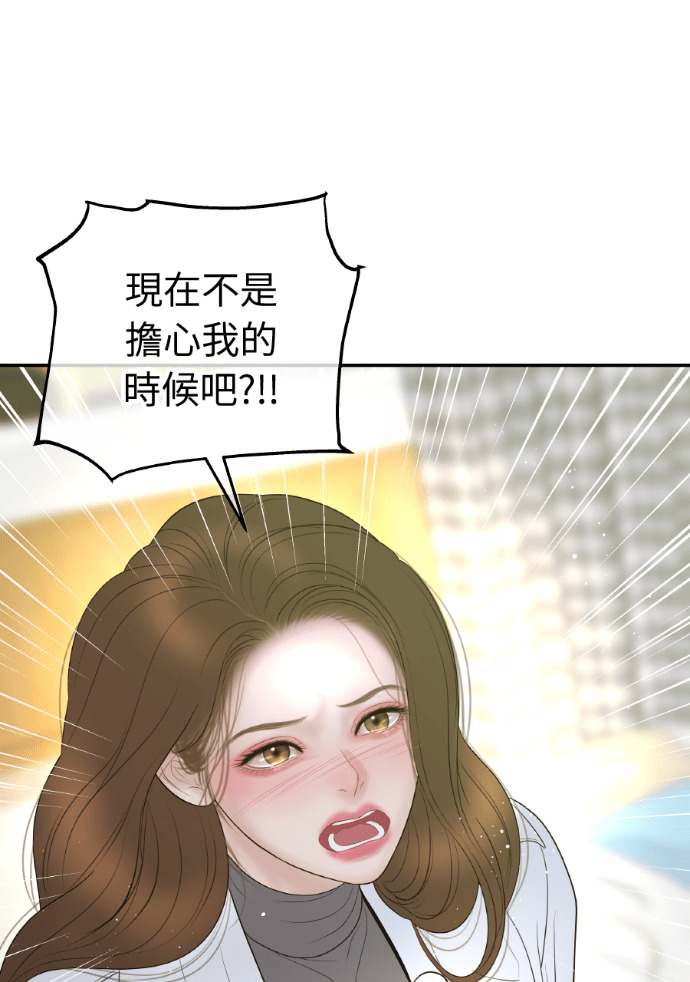 第56话 可疑的车祸 第52页